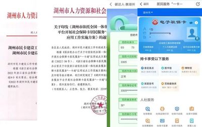 湖州市持續(xù)提升社會保障卡“一卡通”服務(wù)能力助力多部門“一件事”協(xié)同聯(lián)辦