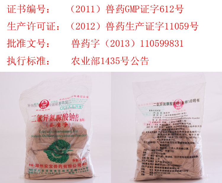 湖州安寶獸藥 - 蠶座凈 - 產品信息